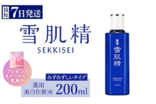 ＼最短７営業日以内発送／ コーセー 薬用 雪肌精 化粧水 （ 200ml ） 1本  ｜ 化粧品 コスメ KOSE ｺｰｾｰ スキンケア 薬用化粧水 美容