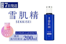 ＼最短７営業日以内発送／ コーセー 薬用 雪肌精 エンリッチ 化粧水 （ 200ml ） 1本 ｜ 化粧品 コスメ KOSE ｺｰｾｰ スキンケア 薬用化粧水 美容