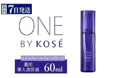  ＼最短７営業日以内発送／ コーセー　ONE BY KOSE セラムヴェール ディープリペア（60ml）1本 ｜化粧品 コスメ KOSE ｺｰｾｰ スキンケア 美容