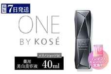 ＼最短７営業日以内発送／ コーセー　ONE BY KOSE メラノショット W（40ml）1本 ｜化粧品 コスメ KOSE ｺｰｾｰ スキンケア しみ そばかす 美容