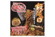 ふるさと納税限定　築地銀だこ　冷凍焼そば　5袋セット