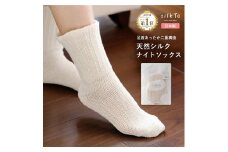 【日本製】 silkTo 天然シルク素材でゆったり優しい履き心地 シルク ナイトソックス（23～25cm　シルクホワイト）