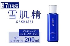 ＼最短７営業日以内発送／ コーセー 薬用 雪肌精 ブライトニング エッセンスローション 【 医薬部外品 】 200ml × 1本 ｜ 化粧品 コスメ KOSE ｺｰｾｰ スキンケア 美容