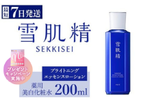 ＼最短７営業日以内発送／ コーセー 薬用 雪肌精 ブライトニング エッセンスローション 【 医薬部外品 】 200ml × 1本 ｜ 化粧品 コスメ KOSE ｺｰｾｰ スキンケア 美容