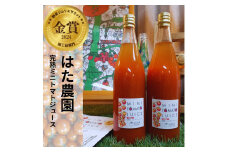 『はた農園』完熟ミニトマトジュース　720cc×2本