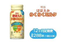 【12ヶ月定期便】明治ほほえみらくらくミルク 200ml×24本｜子育て 育児 出産 200ml 缶 明治 ベビー用品