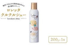 ロレッタ　クルクルシュー　200g×1本　※北海道、沖縄、離島への配送不可