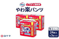 白十字 サルバやわ楽パンツしっかり長時間Ｍ－L 24枚×3セット