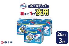 白十字 サルバあて楽パッド朝まで１枚夜用 26枚×3セット