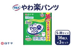 白十字 サルバやわ楽パンツS-Mサイズ 36枚入×3セット