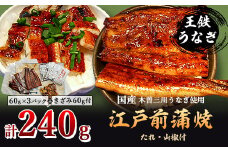 国産江戸前の味・小どんぶり3人前　お茶漬け用1人前【1208758】