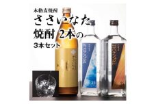 焼酎　3本セット【1208315】