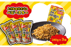 ＜群馬県太田市＞上州太田焼きそば味ベビースター240g入り×3個セット【1214878】