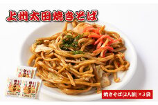 上州太田焼きそば6人前【1265372】