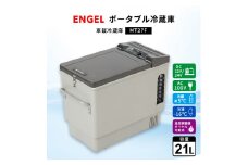 ポータブル冷蔵庫 車載冷蔵庫 エンゲル ENGEL 冷凍冷蔵庫 21L MT27F アウトドア【1211170】