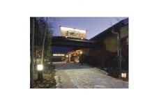 安眠の湯　入館回数券　7枚セット(5000円)【1328756】
