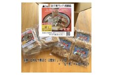 道-1連続入賞「もつ煮ぼと・もつ煮」冷凍セット【1399483】
