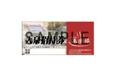 天然温泉湯楽部太田店の入泉招待券　1枚【1416745】