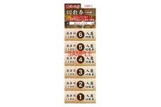 天然温泉湯楽部太田店の入泉回数券(6枚綴り)【1416741】