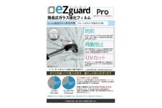 イージーガード(ezguard)Pro＜4枚入＞【1421905】
