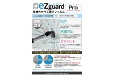 イージーガード(ezguard)Pro＜8枚入＞【1421907】
