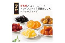 新食感のヘルシースイーツ甘露煮　6種セットA【1423759】