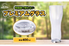 ＜ガラス超えに挑んだ＞ibuki×SG BASEの樹脂製ビアグラス【1424762】