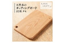 天然木のカッティングボード＜タモ＞まな板・小【1422789】