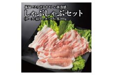 体温でとろける新食感　口どけ加藤ポークしゃぶしゃぶセット(ロース・肩ロース・バラ 各300g)【1434795】