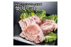 体温でとろける新食感　口どけ加藤ポーク焼き肉セット(ロース・肩ロース・バラ 各300g)【1434811】