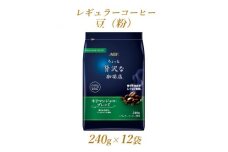 AGF「ちょっと贅沢な珈琲店」　レギュラー・コーヒー　キリマンジャロ・ブレンド　240g×12袋【1436861】