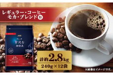 AGF「ちょっと贅沢な珈琲店」　レギュラー・コーヒー　モカ・ブレンド　240g×12袋【1436859】