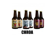 クラフトビール　CHROA(クロア)　　 　 ビール6本セット 非熱処理(生)【1445158】