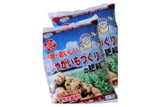 おいしいじゃがいもづくりの肥料5kg × 2袋セット＜2024年1月15日より順次発送＞【1435497】