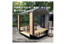 ＜関東限定配送＞ガゼボ(東屋)タイプのプレハブ小屋　～リベラキャビン　tiny chat ～【1448440】