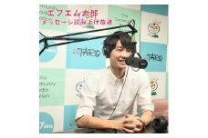 ＜エフエム太郎76.7MHz＞　届けよう、あなたのメッセージ【1445979】