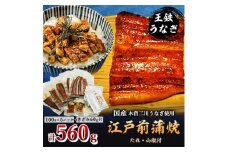 ＜2ヵ月毎定期便＞国産江戸前の味・蒲焼5人前・お茶漬け用1人前全4回【4005620】