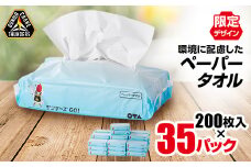 群馬クレインサンダーズ応援ペーパータオル　200枚入り×35パック【1462808】