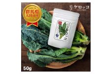 国産 ケロッコパウダー 50g ～ さらっとまるごとケロッコ ～【1520285】