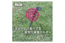ペグ型蚊取り線香ホルダー　- lolly -【1557794】