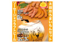 ＜太田市うまいもんセット＞腸詰屋細物ソーセージ×クラフトビールCHROA＜複数個口で配送＞【4014454】