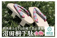 沼田桐下駄 女物 丸山下駄製作所