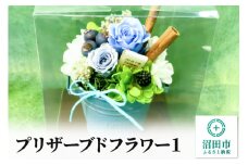 プリザーブドフラワー1