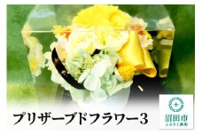 プリザーブドフラワー3
