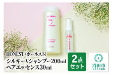 HONEST（ホーネスト）シルキーVシャンプー200ml・シルキーVヘアエッセンス30ml（お試しサイズ）2点セット