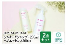 HONEST（ホーネスト）シルキーVシャンプー200ml・シルキーVヘアエッセンス300ml 2点セット