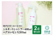 HONEST（ホーネスト）シルキーVシャンプー400ml・シルキーVヘアエッセンス300ml 2点セット