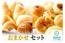 パン工房UTAKANO おまかせセット 便利な冷凍パン詰め合わせ