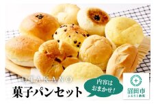 パン工房UTAKANO 菓子パンセット 便利な冷凍パン詰め合わせ