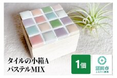 タイルの小箱AパステルMIX 大石商店